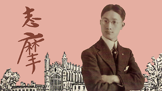 Xu Zhimo in Cambridge: in conversation with Stuart Lyons